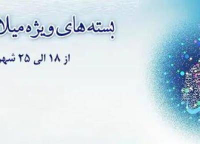 بسته های هدیه مخابرات با حجم اینترنت رایگان اضافه ویژه میلاد پیامبر (ص) معرفی شدند بسته های هدیه مخابرات با حجم اینترنت رایگان اضافه ویژه میلاد پیامبر (ص) معرفی شدند